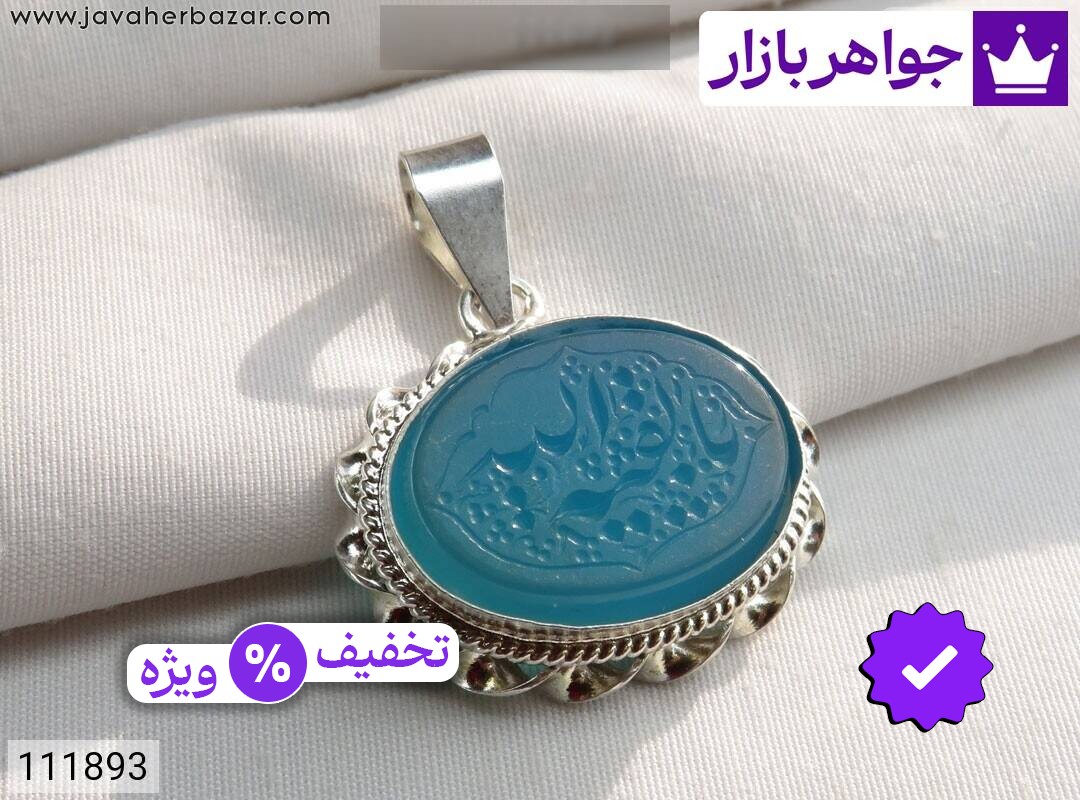 مدال نقره عقیق [یا بقیه الله]